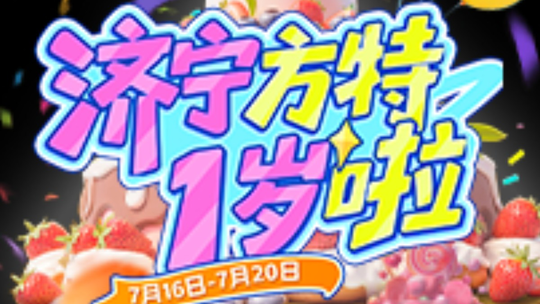 济宁方特东方欲晓乐园门票