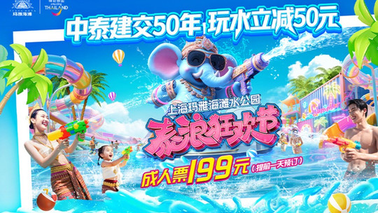 上海玛雅海滩水公园门票