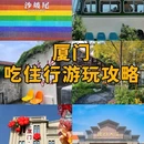 蔡塘广场[公交站] - 厦门市旅游 缩略图 1