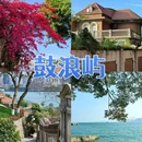 蔡塘广场[公交站] - 厦门市旅游 缩略图 4