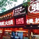 恒山商业广场(商业街店) - 成都市旅游 缩略图 2