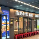 永旺梦乐城吴中店-北门 - 苏州市旅游 缩略图 7