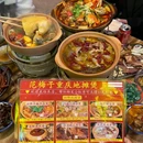 范梅子重庆地摊煲·下酒菜 - 重庆市旅游 缩略图 6