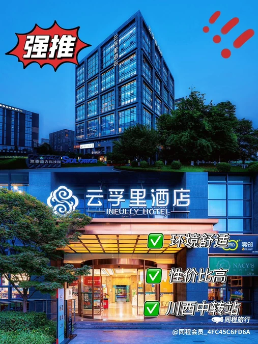 云孚里酒店(成都羊犀立交店) - 成都市旅游