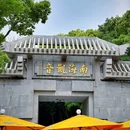普陀山风景区 - 舟山市旅游 缩略图 3