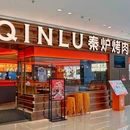 秦炉烤肉(西咸吾悦店) - 西安市旅游 缩略图 8