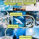 哈尔滨极地公园 - 哈尔滨市旅游 缩略图 1