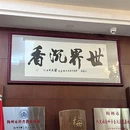 梅州市圣品沉香博物馆 - 梅州市旅游 缩略图 4