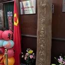梅州市圣品沉香博物馆 - 梅州市旅游 缩略图 5