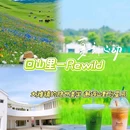 回山里·Rewild民宿 - 承德市旅游 缩略图 1