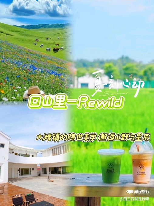 回山里·Rewild民宿 - 承德市旅游
