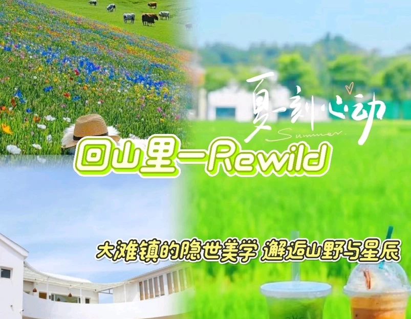 回山里·Rewild民宿 - 承德市旅游 1