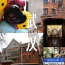 武汉荟聚 - 武汉市旅游 缩略图 1