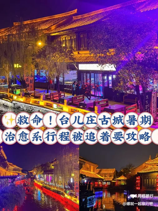 状元楼·京都合院(台儿庄古城风景区店) - 枣庄市旅游