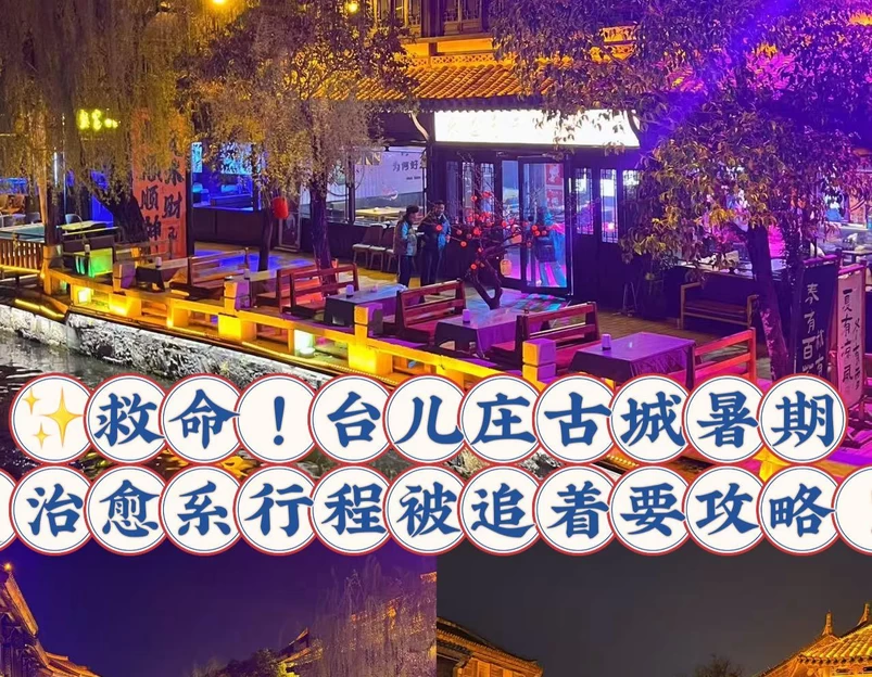 状元楼·京都合院(台儿庄古城风景区店) - 枣庄市旅游 1