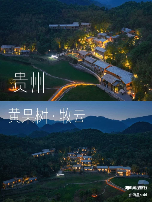 黄果树·梵隐牧云·度假民宿 - 安顺市旅游