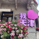 世纪钟 - 天津旅游 缩略图 7