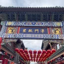 世纪钟 - 天津旅游 缩略图 5