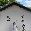 中山公园 - 上海市旅游 缩略图 3