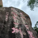 礐石风景名胜区 - 汕头旅游 缩略图 8