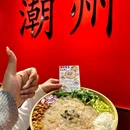 官塘鱻鱻鱼生·潮汕生腌·砂锅粥(西马路总店) - 潮州市旅游 缩略图 8