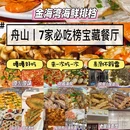 舟山普陀山银云山庄 - 舟山市旅游 缩略图 1