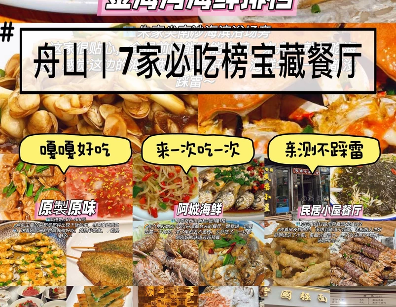 舟山普陀山银云山庄 - 舟山市旅游 1