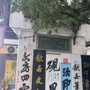 徽州古城 - 黄山旅游 缩略图 5