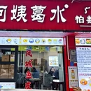金榜牌坊 - 佛山市旅游 缩略图 7