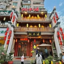 湘水谣(雨花亭店) - 长沙市旅游 缩略图 9