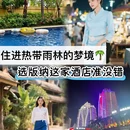 亿啡丽呈明宇酒店(告庄星光夜市店) - 西双版纳傣族自治州旅游 缩略图 1