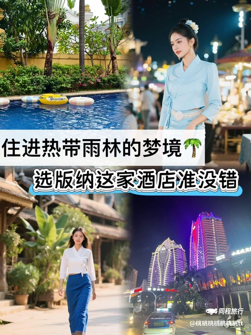 亿啡丽呈明宇酒店(告庄星光夜市店) - 西双版纳傣族自治州旅游