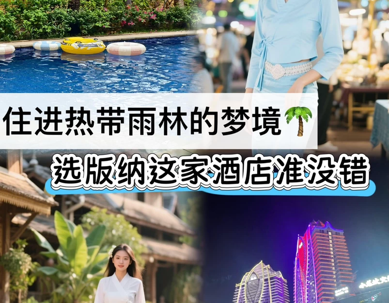 亿啡丽呈明宇酒店(告庄星光夜市店) - 西双版纳傣族自治州旅游 1