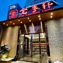 金粤轩·融合粤菜(金桥店) - 上海市旅游 缩略图 9