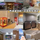 和昉巨幕影院酒店(西湖湖滨店) - 杭州市旅游 缩略图 9