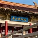 南京中国科举博物馆(江南贡院)南馆 - 南京旅游 缩略图 5