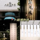 鼓楼滨江风光带江豚观测点 - 南京市旅游 缩略图 8
