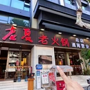 老夏老火锅(西安南路总店) - 成都市旅游 缩略图 9