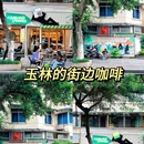 玉林西路 - 成都市旅游 缩略图 6