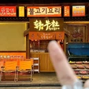 韩牛社苹果酱烤肉·烤活鳗(远景路店) - 广州市旅游 缩略图 5