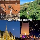 清迈 - 泰国旅游 缩略图 1