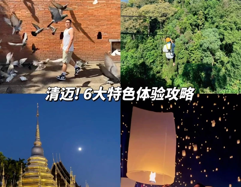 清迈 - 泰国旅游 1