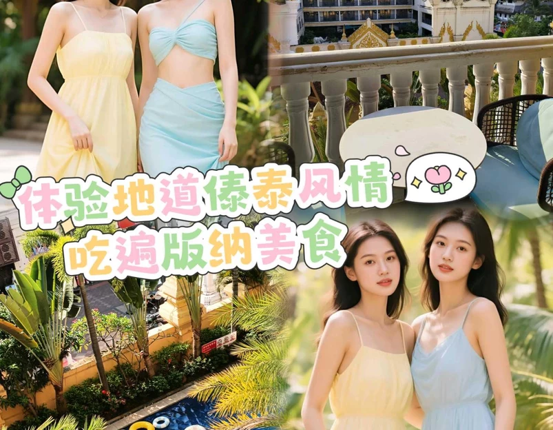 亿啡丽呈明宇酒店(告庄星光夜市店) - 西双版纳傣族自治州旅游 1