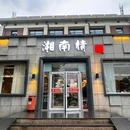 湘南情·38秒生炒黄牛肉(学院路店) - 北京市旅游 缩略图 9