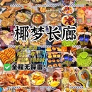 海棠68环球美食街 - 三亚市旅游 缩略图 1