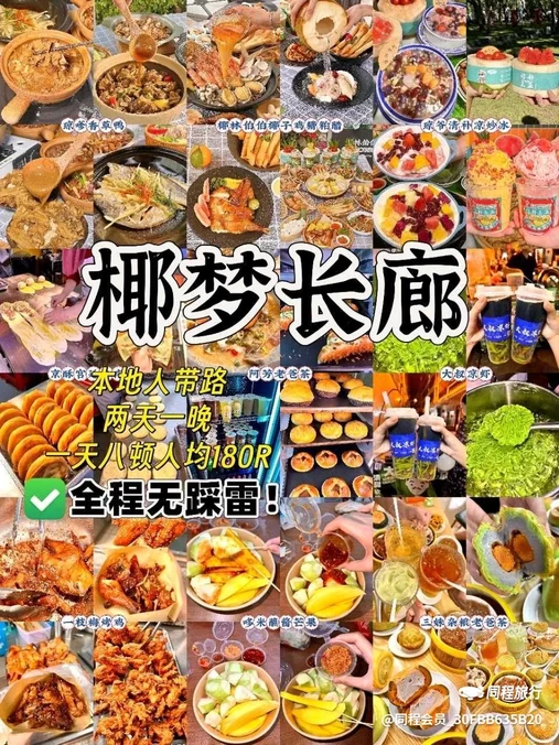 海棠68环球美食街 - 三亚市旅游