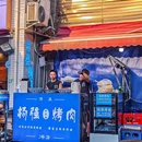 杨强烤肉 2号店 - 西安市旅游 缩略图 2