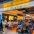 春熙台拌饭·韩料小食堂(福田星河COCO Park店) - 深圳市旅游 缩略图 9