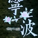 南塘老街 - 宁波市旅游 缩略图 5