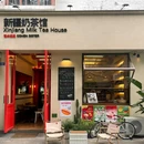 苞米姐姐新疆奶茶馆(金沙古韵店) - 成都市旅游 缩略图 8